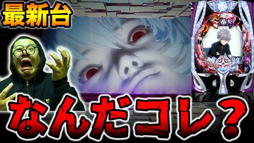 スマパチエヴァンゲリオン カヲルＶｅｒ．値下げ交渉可 hqdefault.jpg